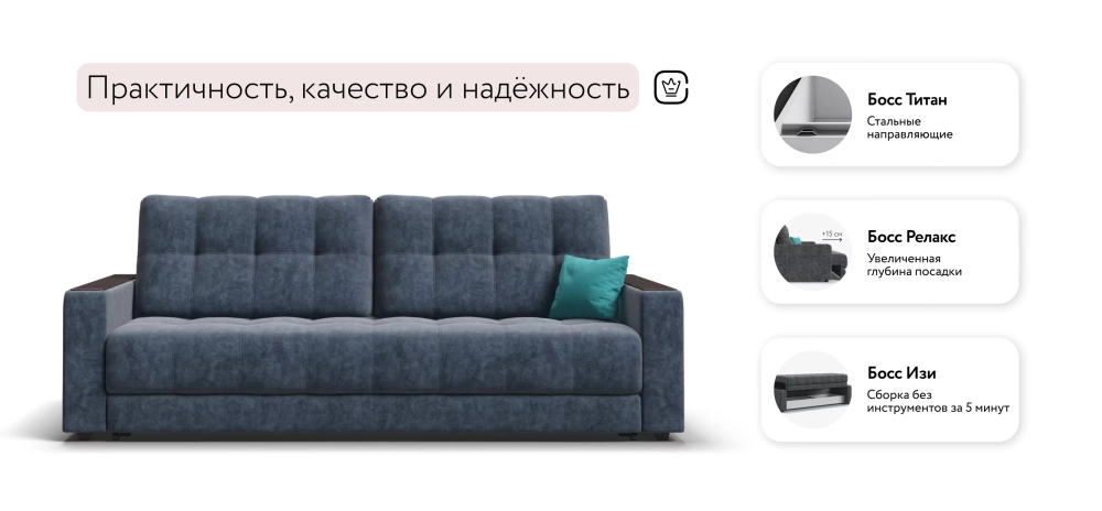 Диван Босс Про Велюр Роял синий — прямой диван с механизмом еврокнижка