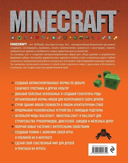 Minecraft. Продвинутое руководство