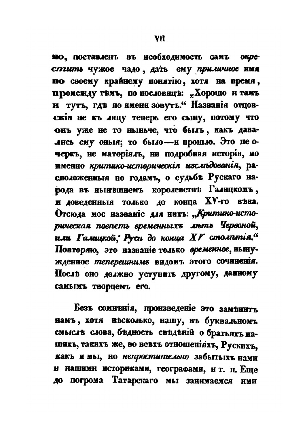 Критико-историческая повесть временных лет Червоной или Галицкой Руси | Д. Зубрицкий