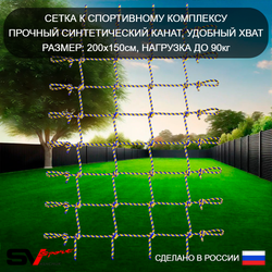 Уличный спортивно-игровой комплекс Sv Sport У3383.1КВ1 (Турник/Гнездо 100см/Подвесы на втулке/Щит баскет/Кронш бокс/Канат/Кольца/Лестница/Сетка)