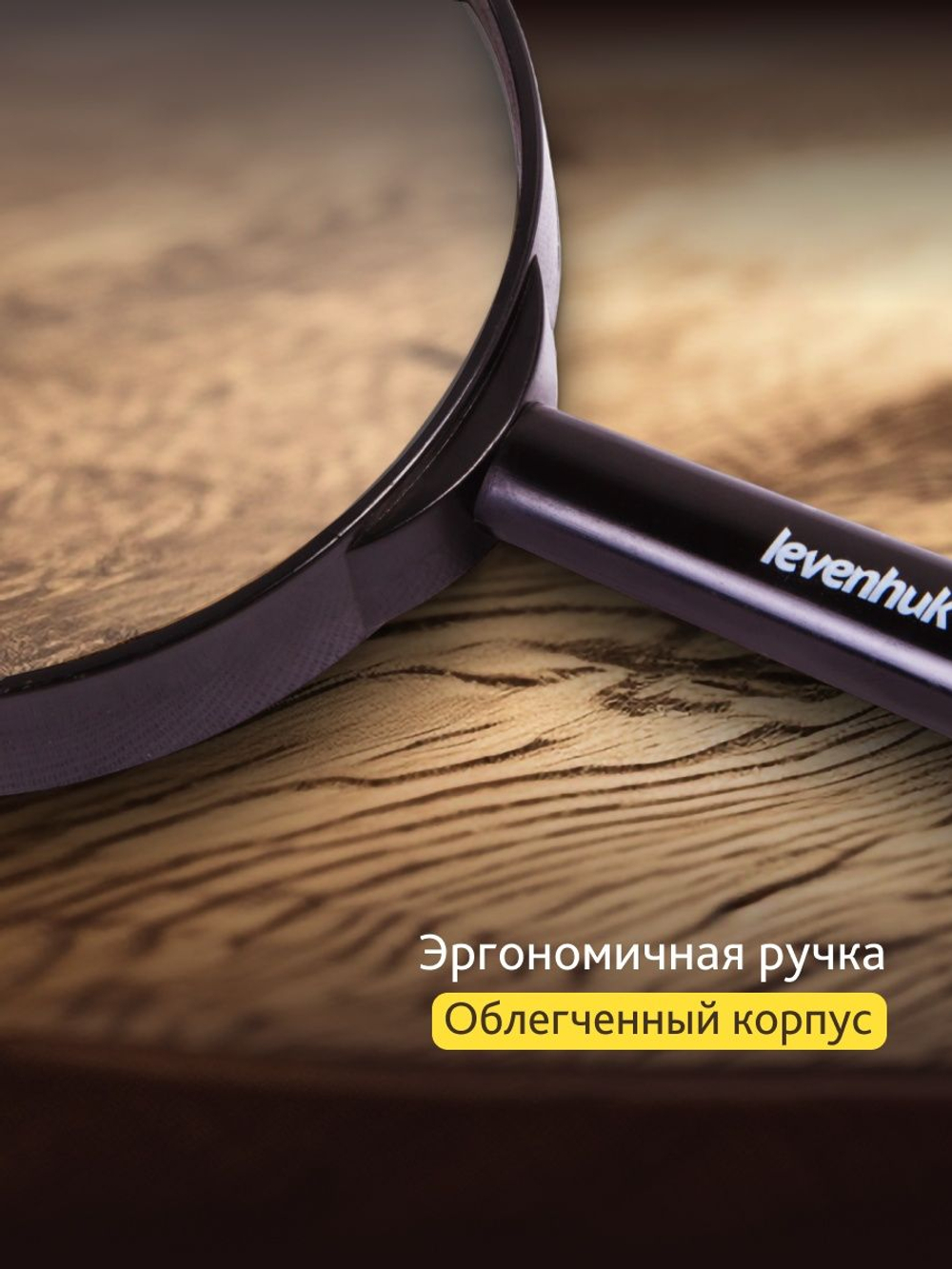 Лупа ручная Levenhuk Zeno Handy ZH9