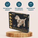 Сборная деревянная модель «Механический щенок Puppy» (EWA)