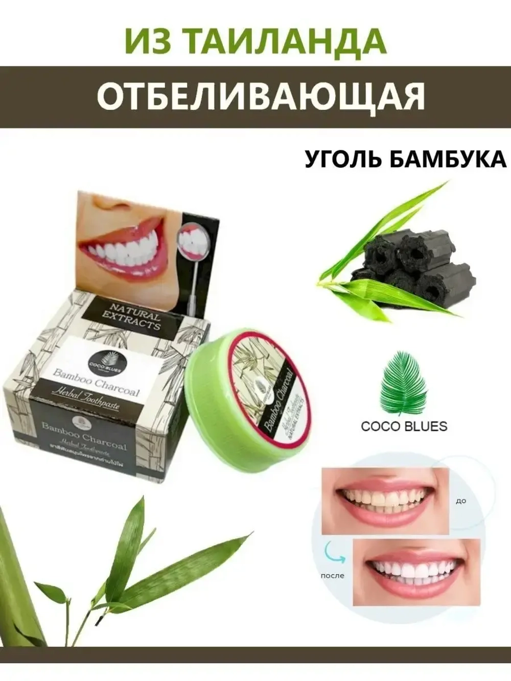 Набор тайских паст БАМБУК+МАНГО