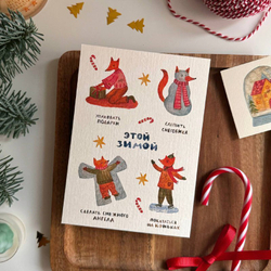 открытка "этой зимой"