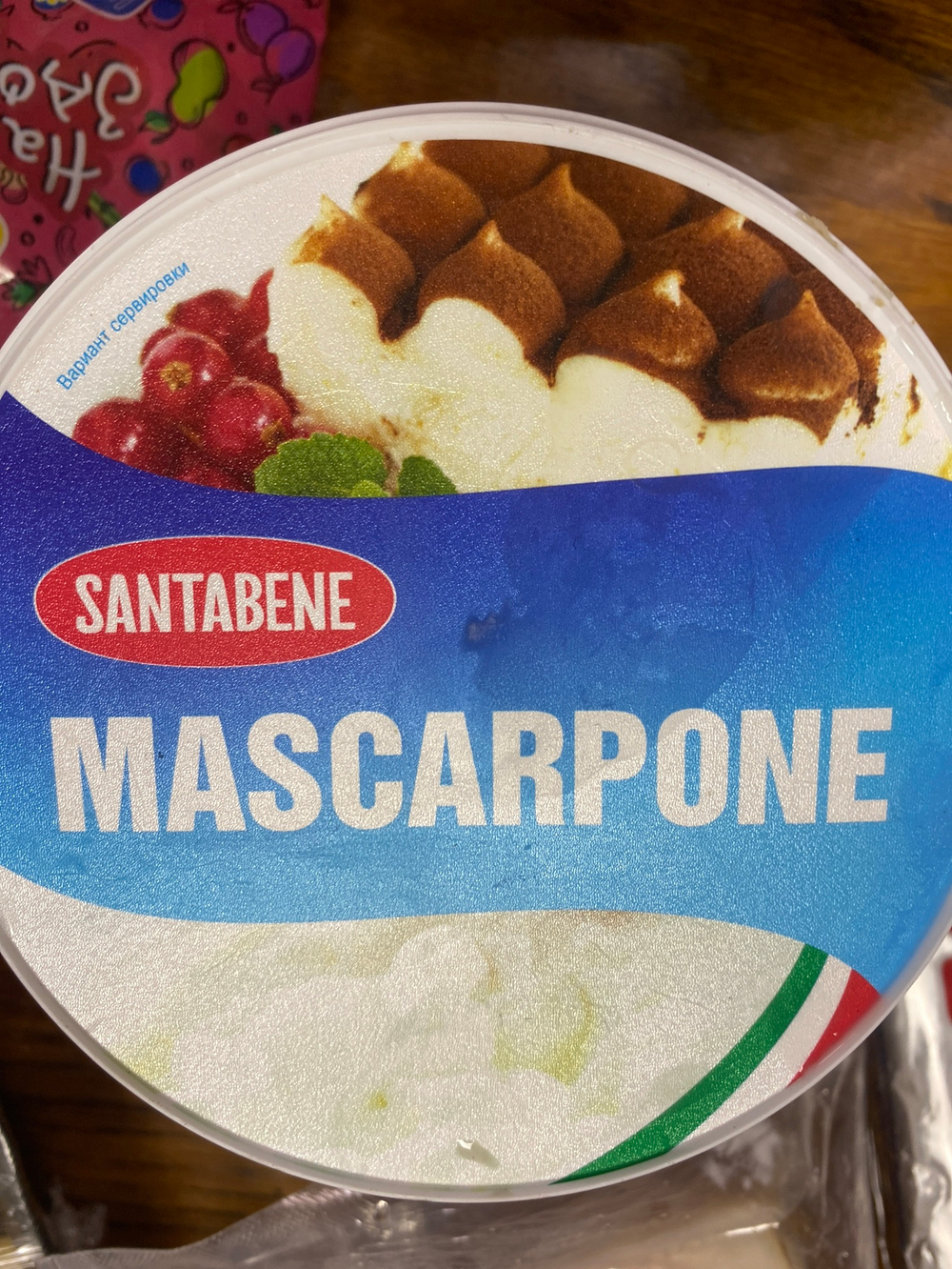 Маскарпоне 500г