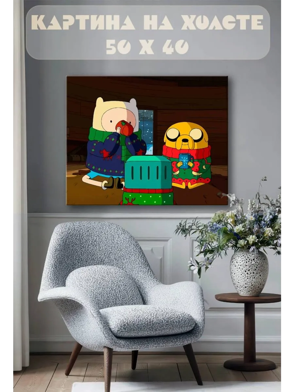 Картина на стену 40 X 50 Adventure time