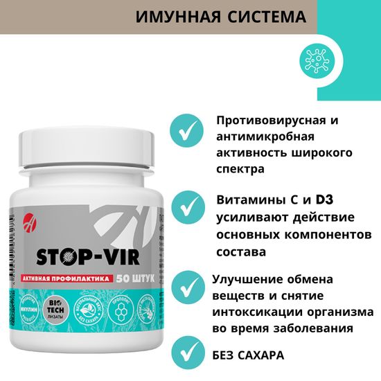 Пастилки противовирусные Артхелс Стоп-вир