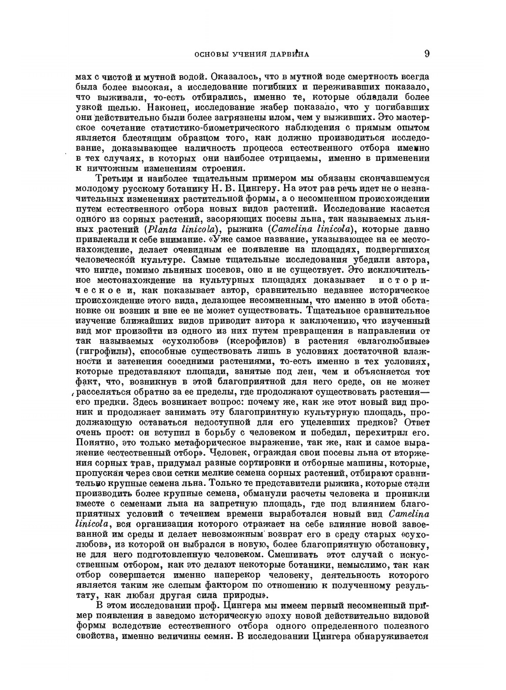 Изменение животных и растений в домашнем состоянии. Серия "Классики естествознания" | Ч. Дарвин