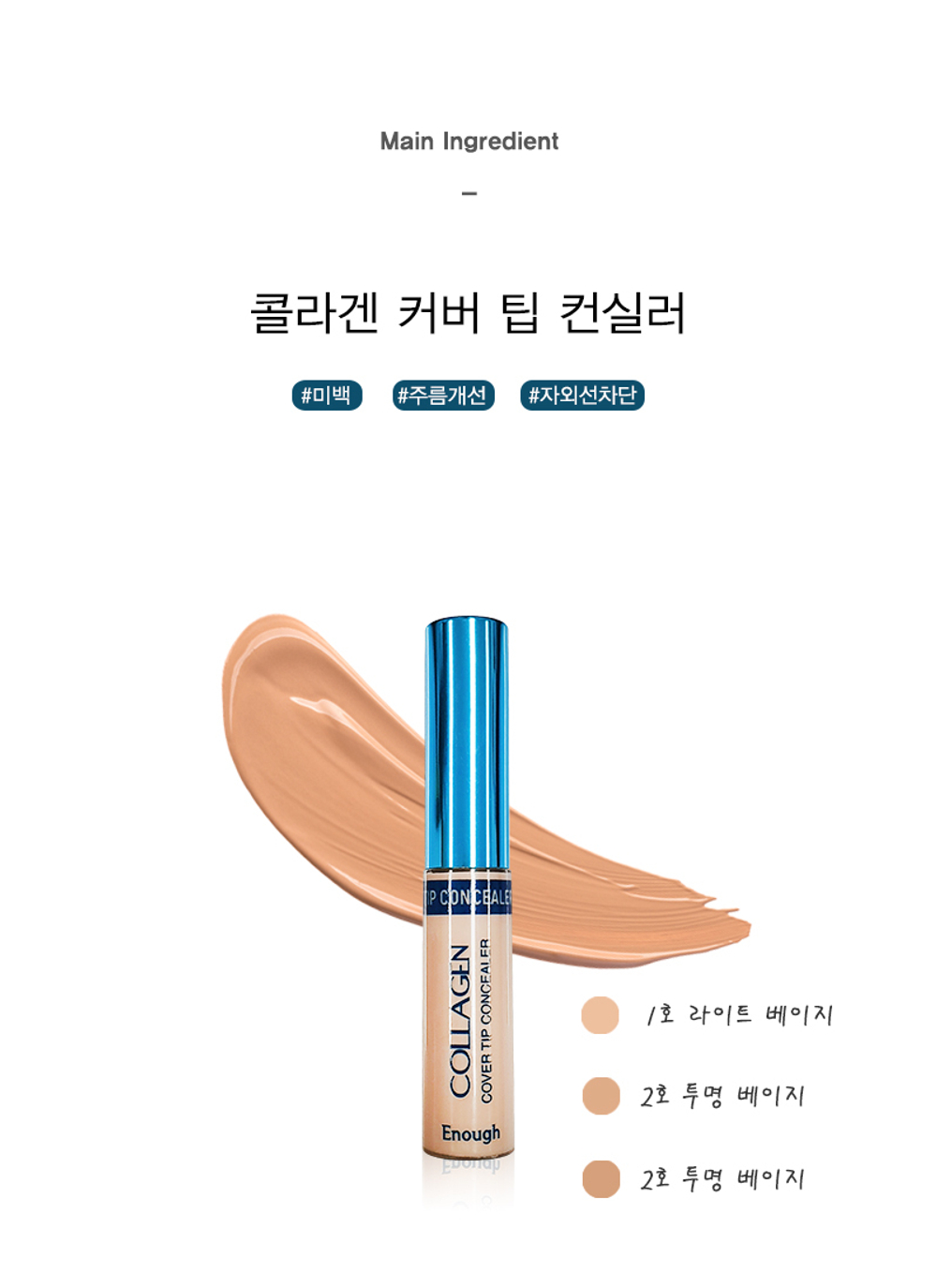 Enough Консилер с коллагеном  Collagen Cover Tip Concealer ,9гр