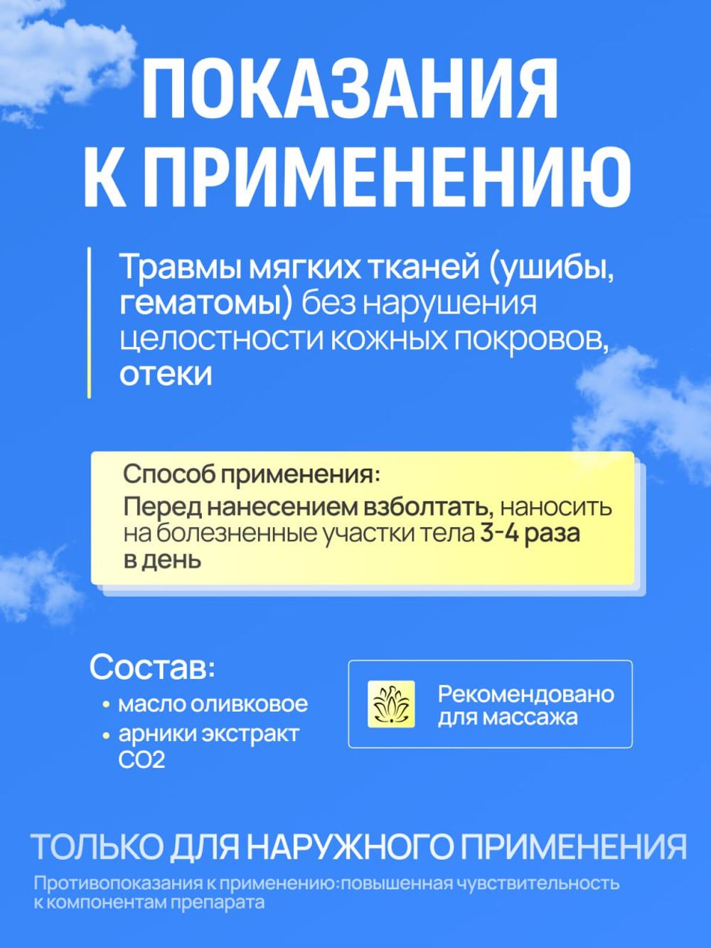 Масло гомеопатическое