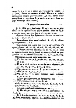 Грамматика церковно-славянского языка | Е. Иваннович