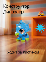 Интерактивный конструктор "Динозавр" Build Animals K-2, пластик