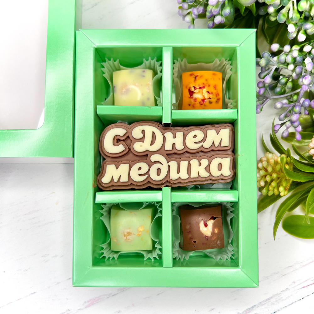 Шоколадный подарок "С Днём медика. Мужской": шоколадка-надпись и 4 конфеты ручной работы