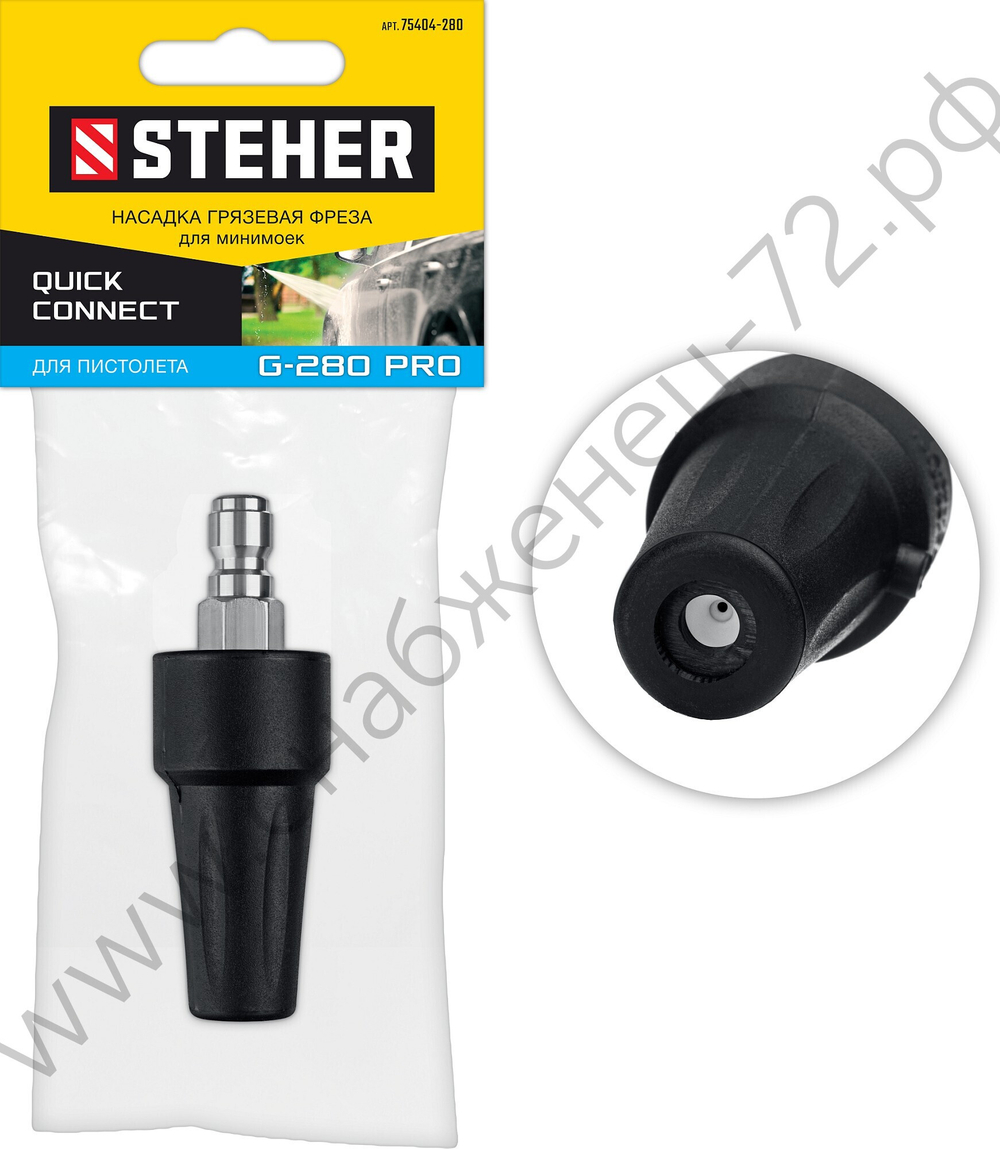 STEHER для пистолета G-280 PRO, насадка грязевая фреза (75404-280)