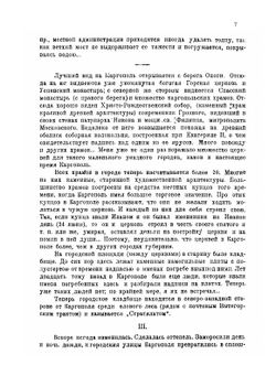 Каргопольский край. Сборник этнографических очерков | И.И. Рудометов