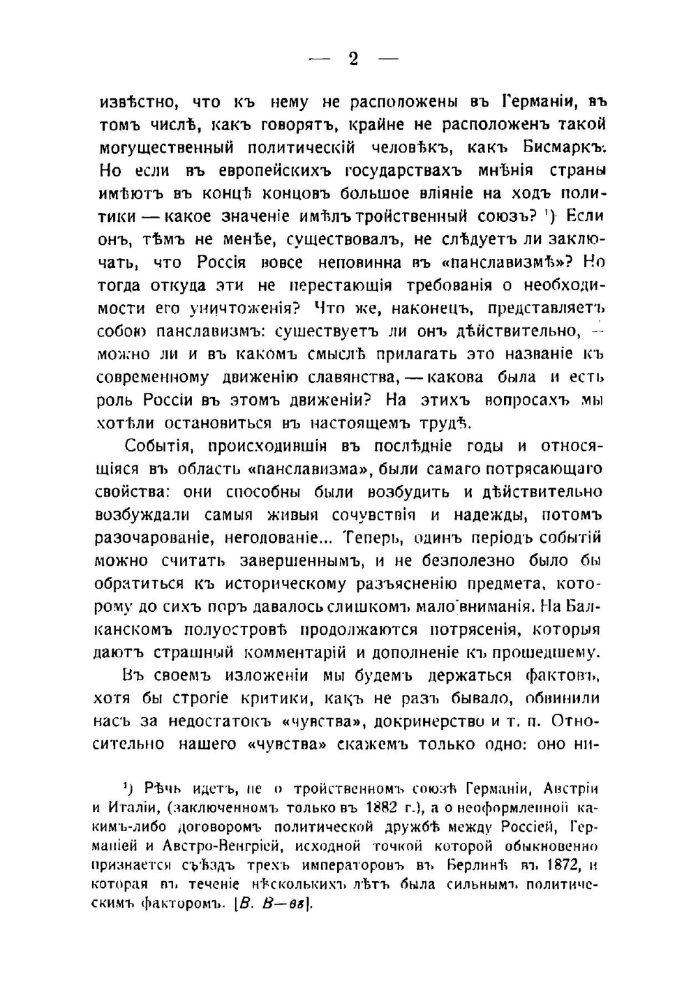 Панславизм в прошлом и настоящем 1878 | Пыпин Александр Николаевич