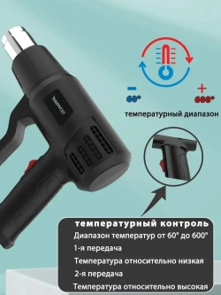 Фен строительный с регулировкой температуры и насадками(2000Вт,4 насадки)