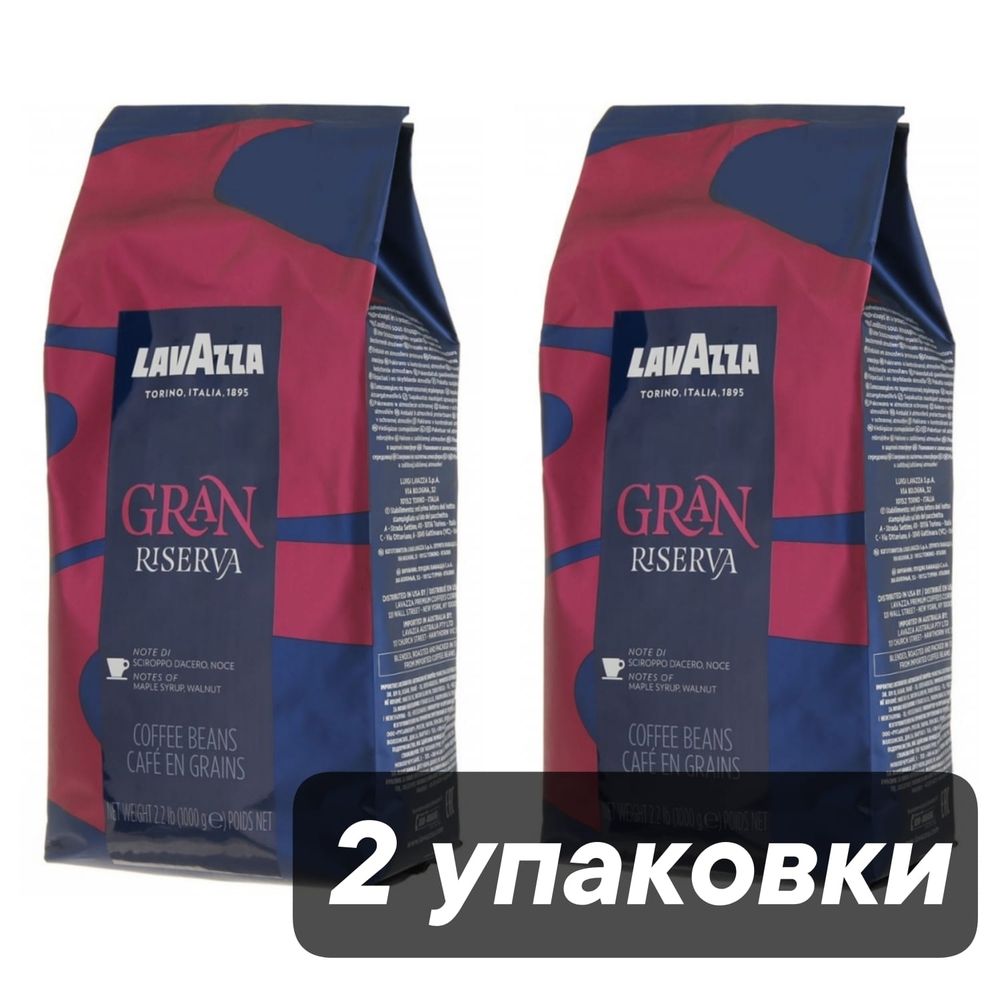 Кофе в зернах Lavazza Gran Riserva 1 кг 2 шт