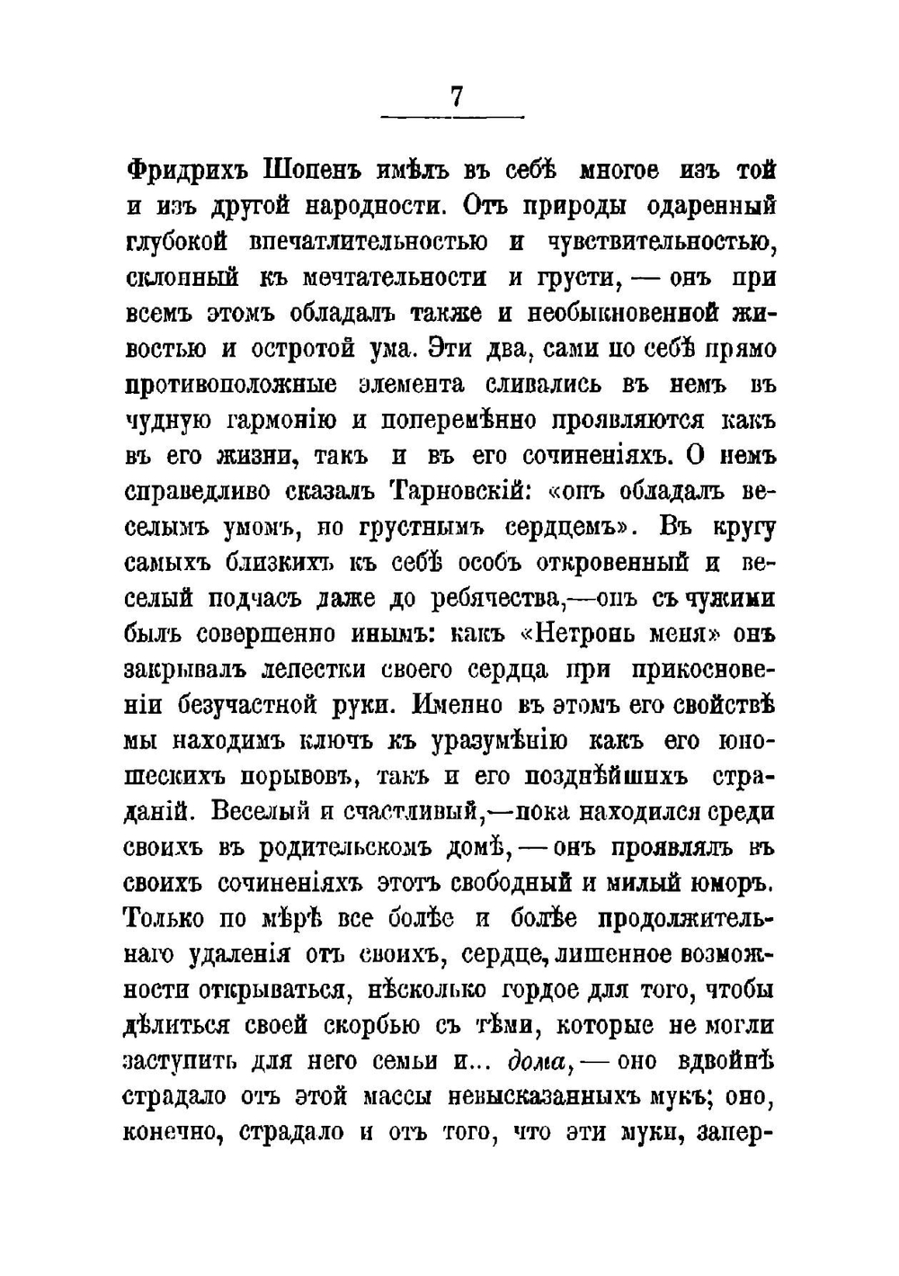 Как исполнять Шопена? | Клечинский Ян