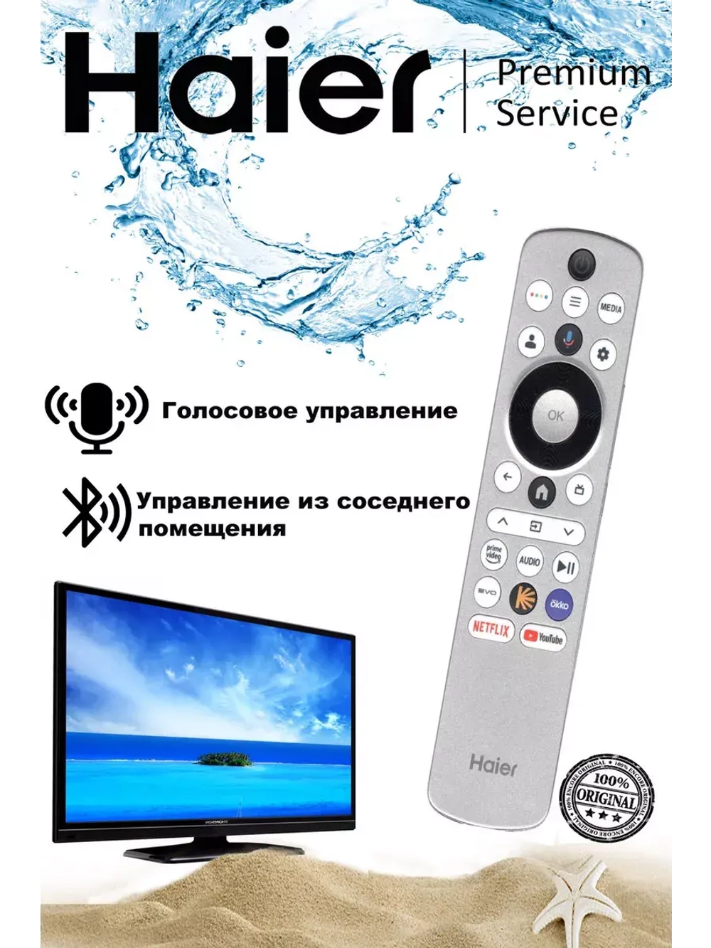 Пульт для телевизора Haier (0530090474, HTR-U33GR)