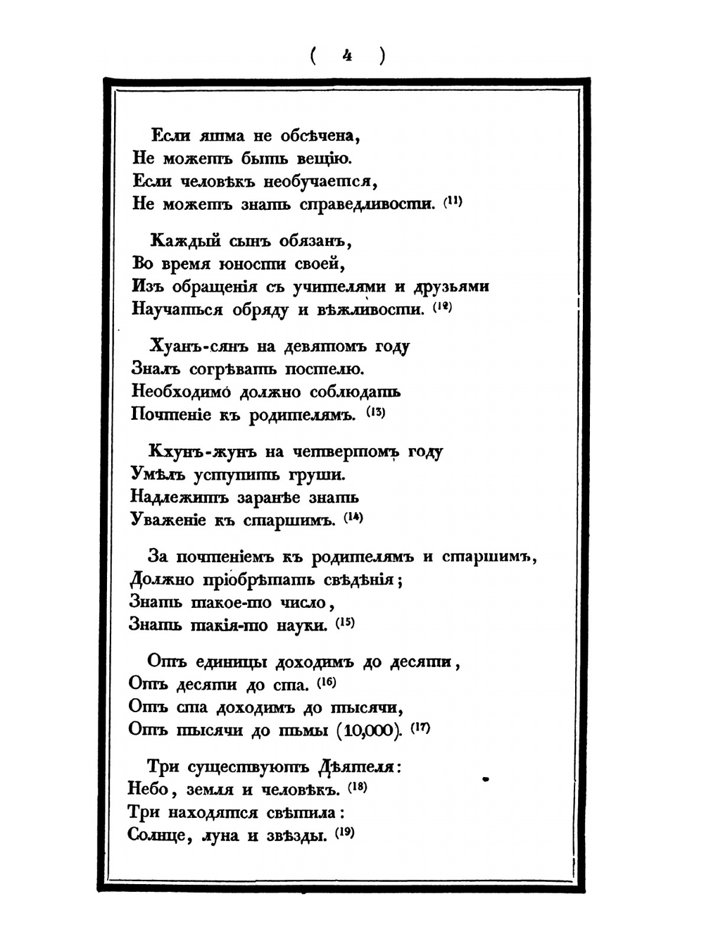 Сань-цзы-цзин | Инглин Ванг