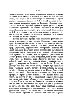 Лекции по истории русского права, читанные в Императорском Училище правоведения профессором В.Н. Латкиным | Латкин Василий Николаевич