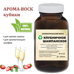 Клубничное шампанское, кубики восковые для ароматизации, 10 штук