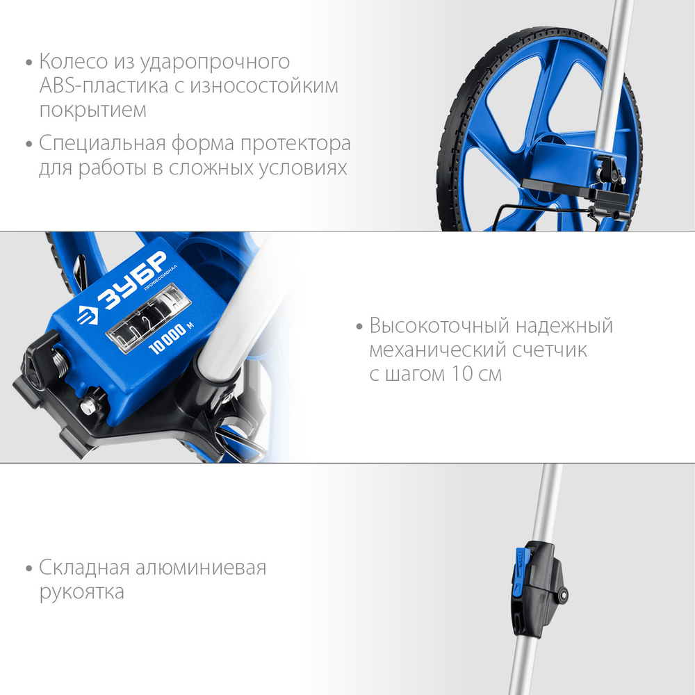 Измерительное колесо ЗУБР 9999 м