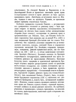 Рецепции римского права | С.А. Муромцев