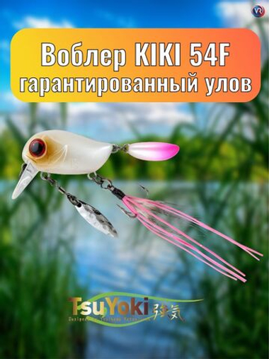 Воблер TsuYoki KIKI 54F 439