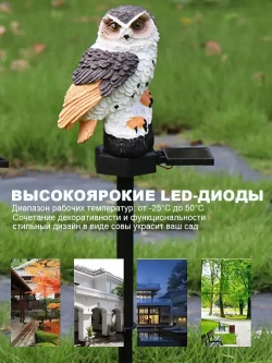 Солнечный садовый светильник "сова", коричневый, уличный фонарь