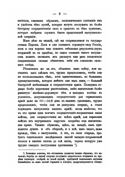 Записки военной статистики России. Том 2. Западно-пограничая полоса | А.М. Золотарев