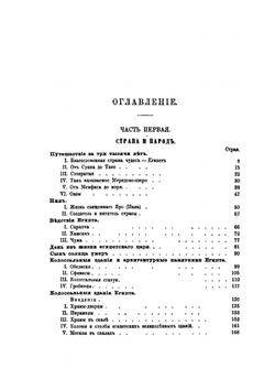 Чудеса древней страны пирамид | К. Оппель