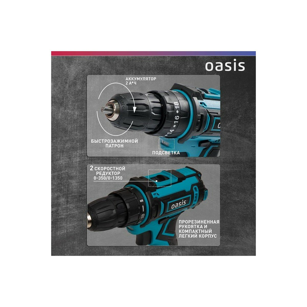 Аккумуляторный шуруповерт Oasis ASU-24S (J)