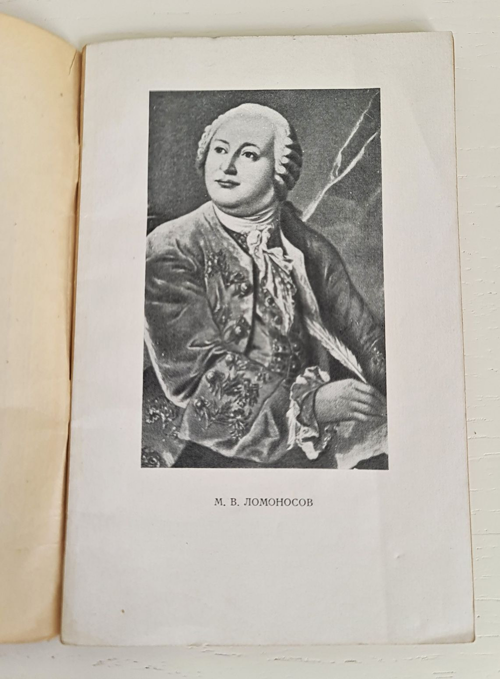 "Экономические воззрения М.В.Ломоносова." Бак И