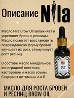 масло Brow Oil для роста бровей и ресниц,30 мл