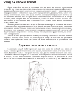 Справочник подростка по половому созреванию. Откровенная инструкция по половому созреванию, сексу и отношениям для людей с РАС. 18+