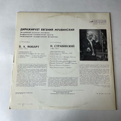 Винтажная виниловая пластинка LP В. А. Моцарт, И. Стравинский, Евгений Мравинский, Симфония № 39, Аполлон Мусагет (СССР 1979)