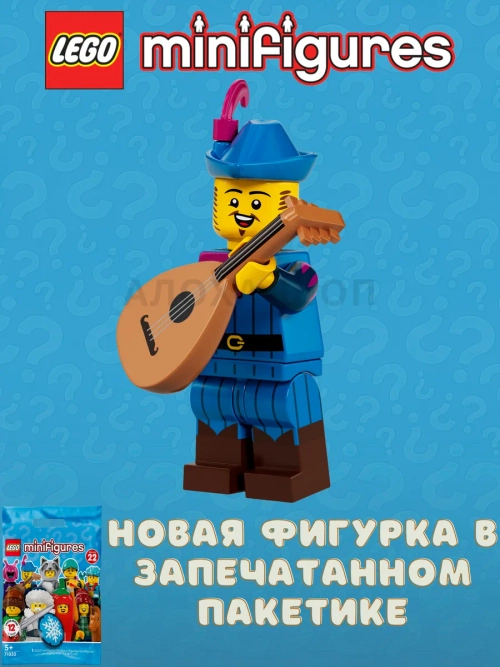 Конструктор LEGO Minifigures 71032-3 Трубадур