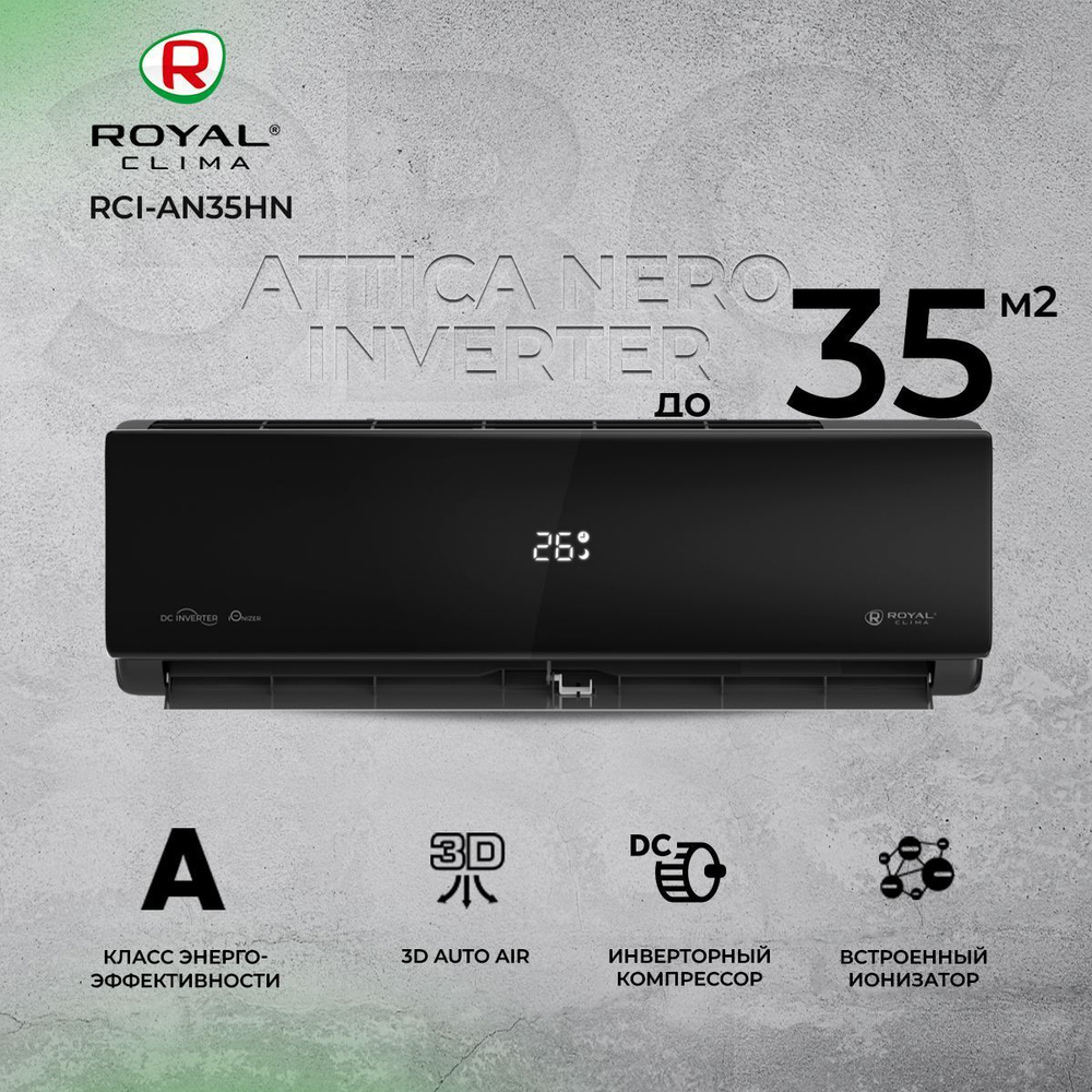 Сплит-система Royal Clima ATTICA NERO RCI-AN35HN, инверторная, для помещения до 35 кв.м.