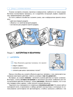 Информатика 5 кл. Учебное пособие