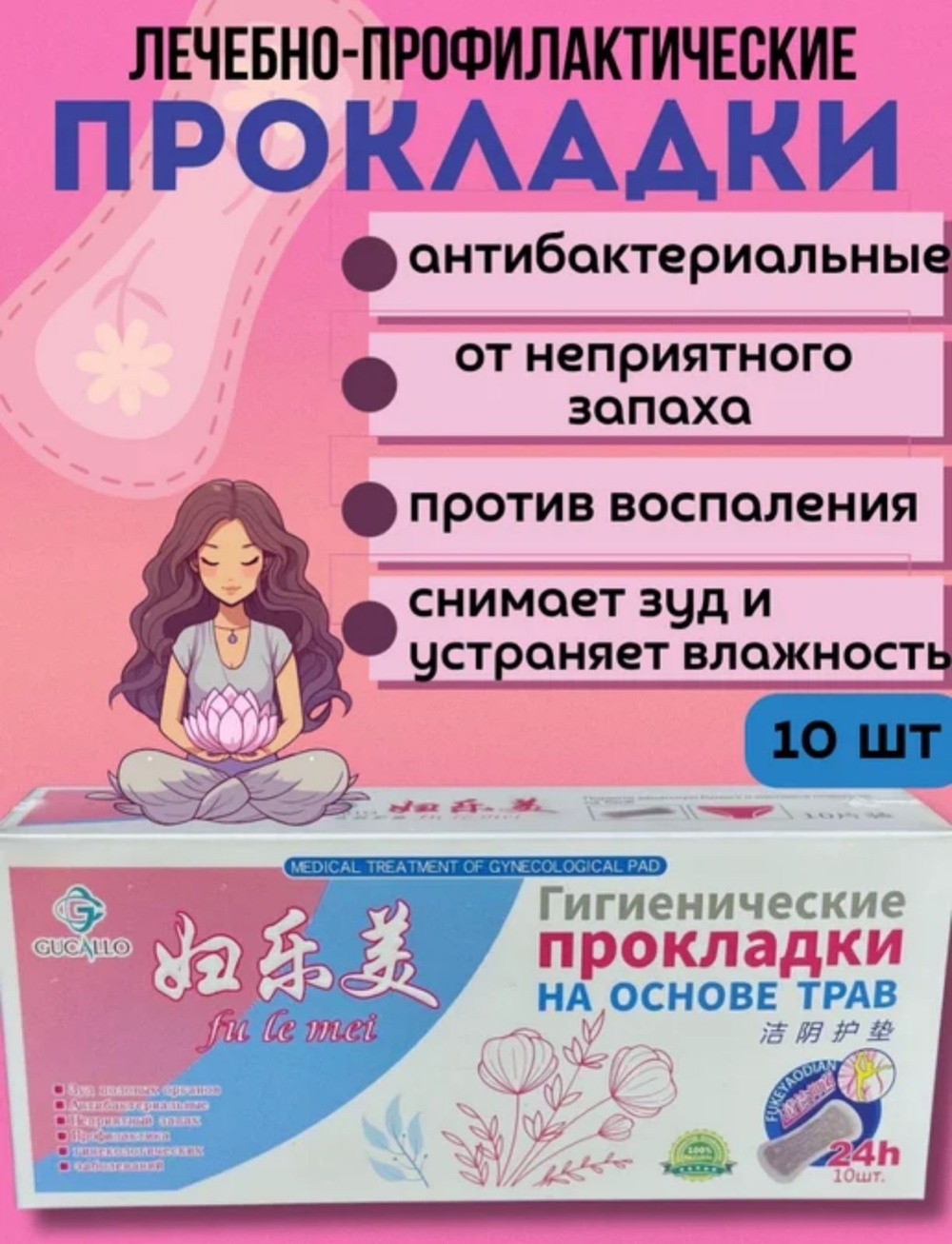Лечебные прокладки