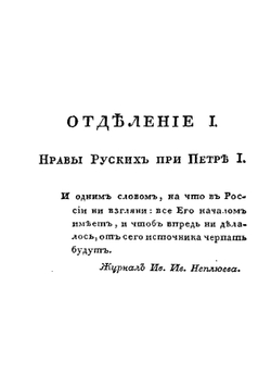 Русская старина. Карманная книжка для любителей отечественного, на 1825 год | Нет автора