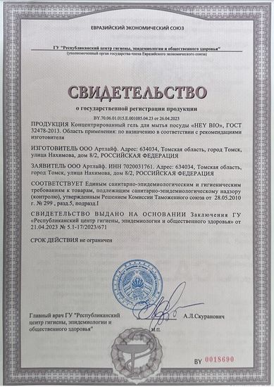 Концентрированный гель для мытья посуды "HEY BIO"