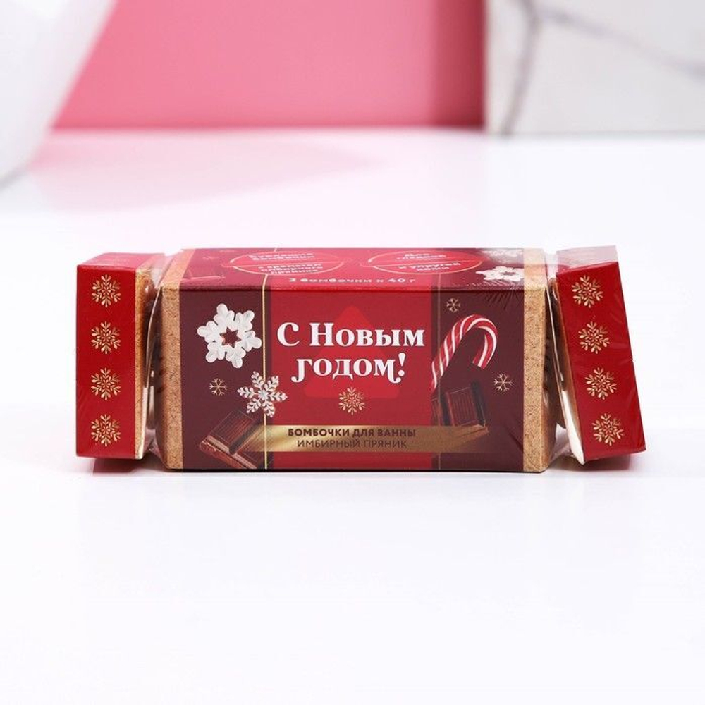 Набор из 2 бомбочек для ванны «Тепла и уюта» с ароматом имбирного пряника