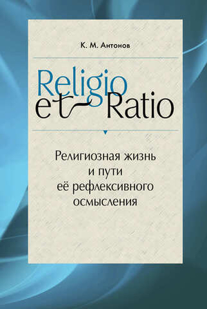 Religio et Ratio
