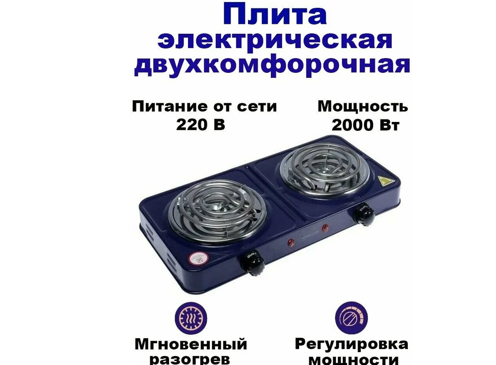 Настольная плитка Homestar HS-1105 (2 конфорки)