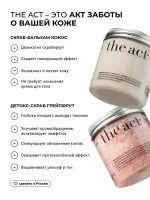 Набор из двух скрабов 2: кокос и грейпфрут The Act