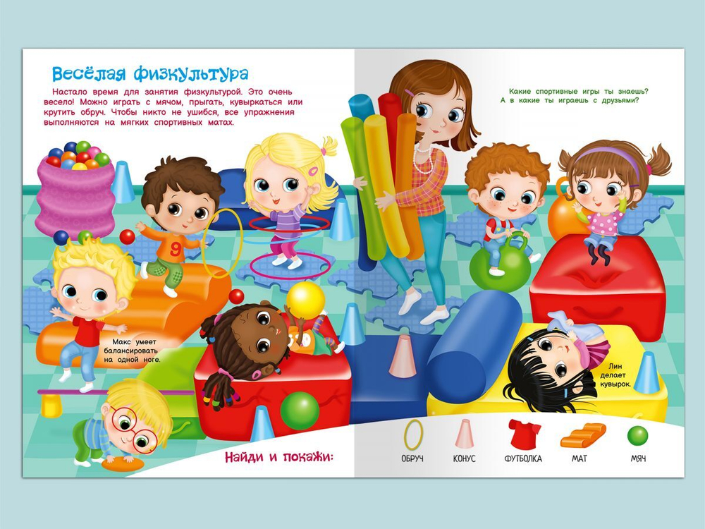 Книжка с наклейками. Мы играем с друзьями