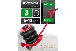 Домкрат подкатной пневматический 3,5т (6-12bar, h min 135мм, h max 450мм, 3 подушки, Ø270мм) ROCKFORCE RF-YHQD-3WT-270B (3,5)